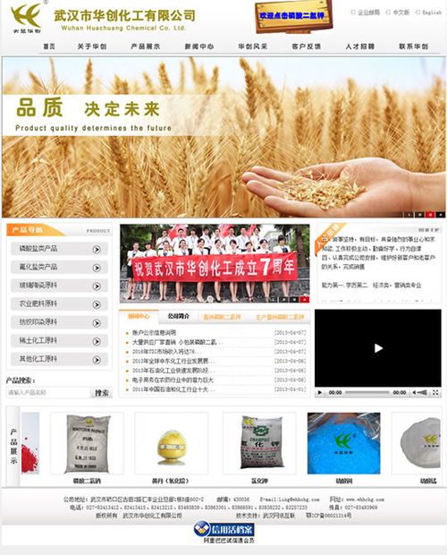 華創化工網站改版升級完成，全新官網正式上線