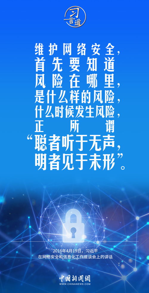 習言道 筑牢網絡空間安全屏障，守護國家發展生命線