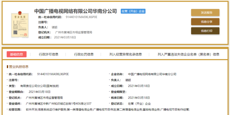中國(guó)廣電華南分公司正式注冊(cè)成立，深耕第二類(lèi)增值電信業(yè)務(wù)